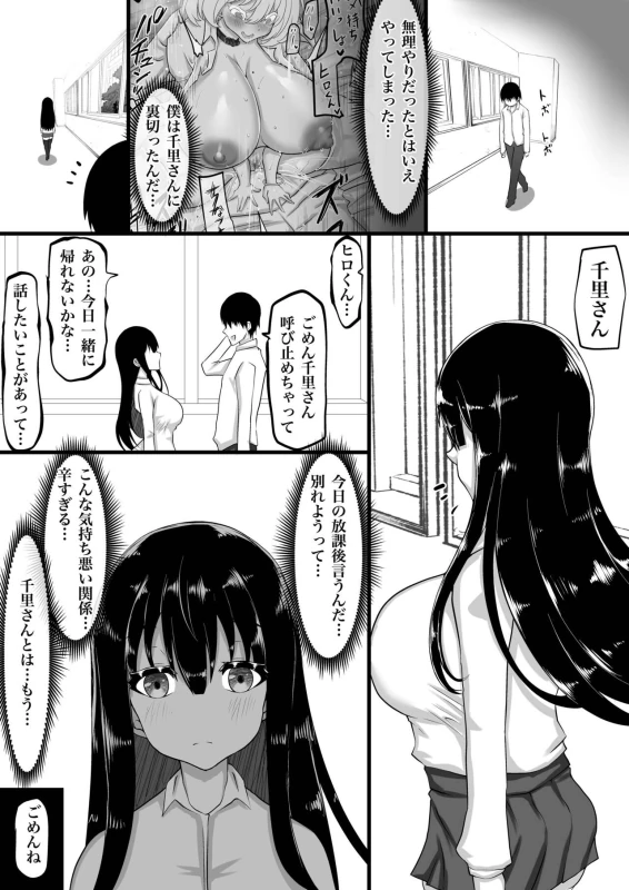 Kareshi to no Sex ga Jouzu ni Dekinai Watashi ni, Yasashii Oji-san ga Gachi Iki Koubi o Oshiete Kureru. page 85