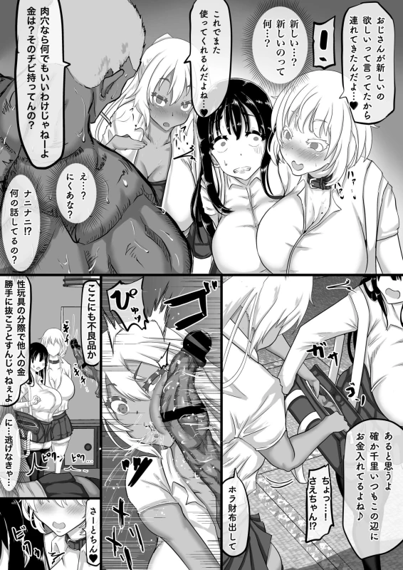 Kareshi to no Sex ga Jouzu ni Dekinai Watashi ni, Yasashii Oji-san ga Gachi Iki Koubi o Oshiete Kureru. - Part 1 page 9