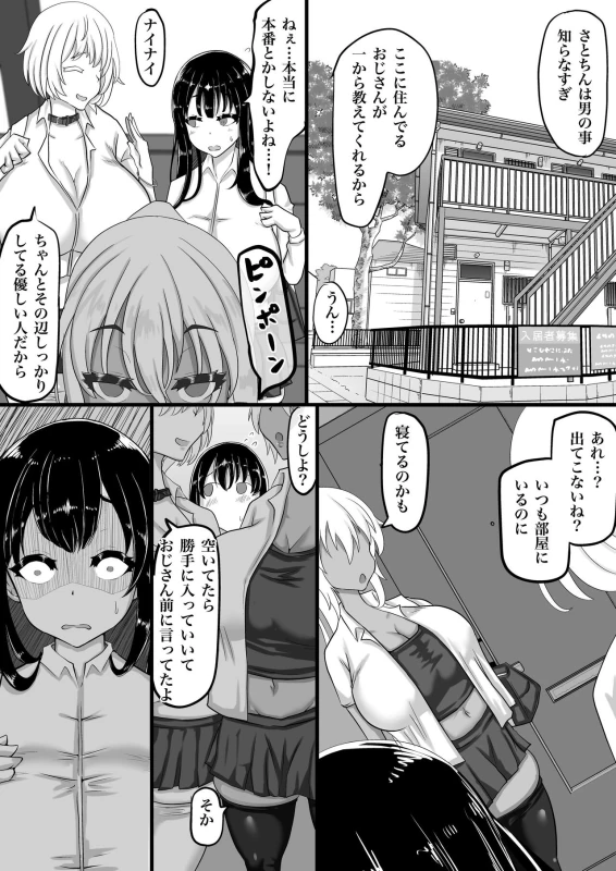 Kareshi to no Sex ga Jouzu ni Dekinai Watashi ni, Yasashii Oji-san ga Gachi Iki Koubi o Oshiete Kureru. - Part 1 page 7