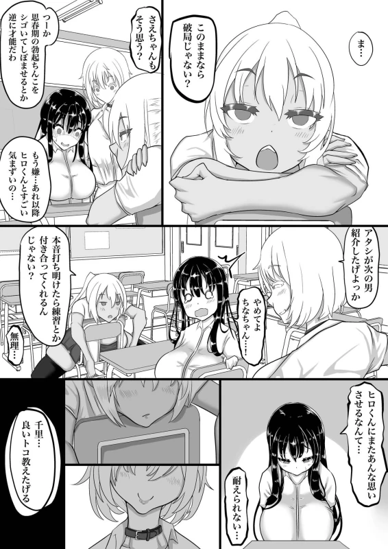Kareshi to no Sex ga Jouzu ni Dekinai Watashi ni, Yasashii Oji-san ga Gachi Iki Koubi o Oshiete Kureru. - Part 1 page 6
