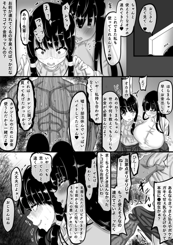 Kareshi to no Sex ga Jouzu ni Dekinai Watashi ni, Yasashii Oji-san ga Gachi Iki Koubi o Oshiete Kureru. - Part 2 page 52