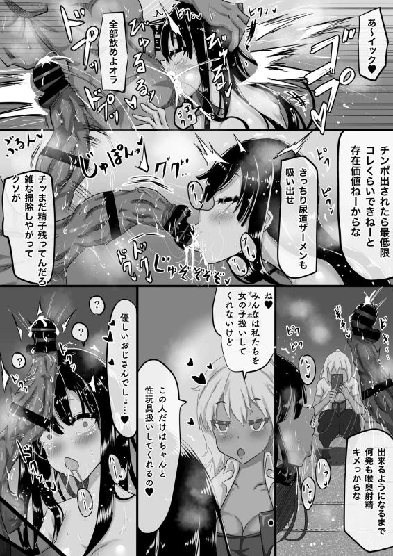 Kareshi to no Sex ga Jouzu ni Dekinai Watashi ni, Yasashii Oji-san ga Gachi Iki Koubi o Oshiete Kureru. - Part 1 page 14