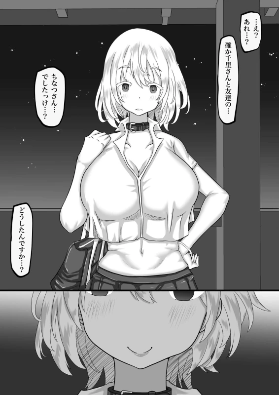 Kareshi to no Sex ga Jouzu ni Dekinai Watashi ni, Yasashii Oji-san ga Gachi Iki Koubi o Oshiete Kureru. - Part 1 page 50