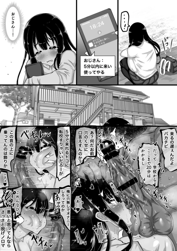 Kareshi to no Sex ga Jouzu ni Dekinai Watashi ni, Yasashii Oji-san ga Gachi Iki Koubi o Oshiete Kureru. - Part 2 page 20