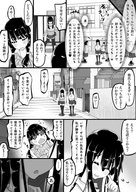 Kareshi to no Sex ga Jouzu ni Dekinai Watashi ni, Yasashii Oji-san ga Gachi Iki Koubi o Oshiete Kureru. - Part 2 page 49