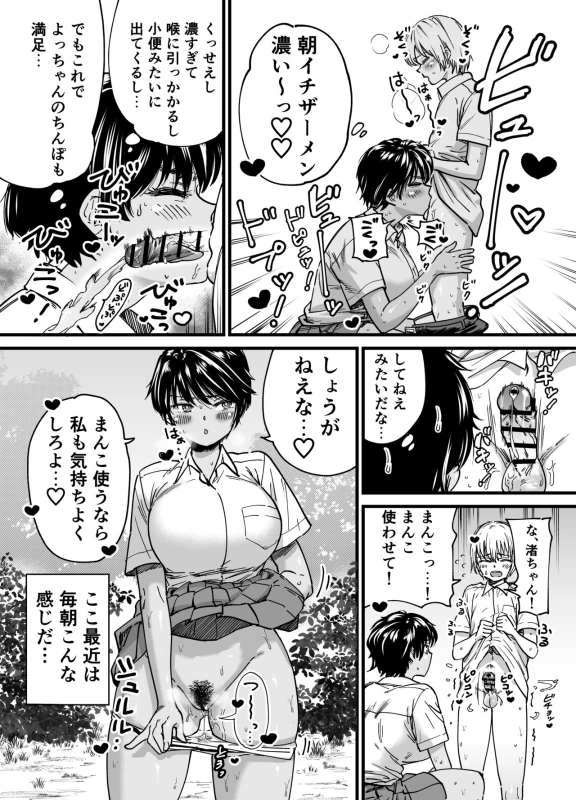 Kasshoku Dekadeka Boyish! Nagisa-chan page 6