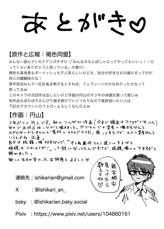 Kasshoku Dekadeka Boyish! Nagisa-chan page 64