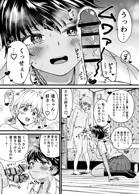 Kasshoku Dekadeka Boyish! Nagisa-chan page 16