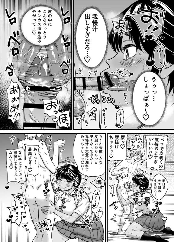 Kasshoku Dekadeka Boyish! Nagisa-chan page 18