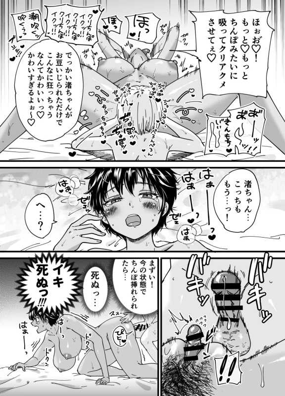 Kasshoku Dekadeka Boyish! Nagisa-chan page 54