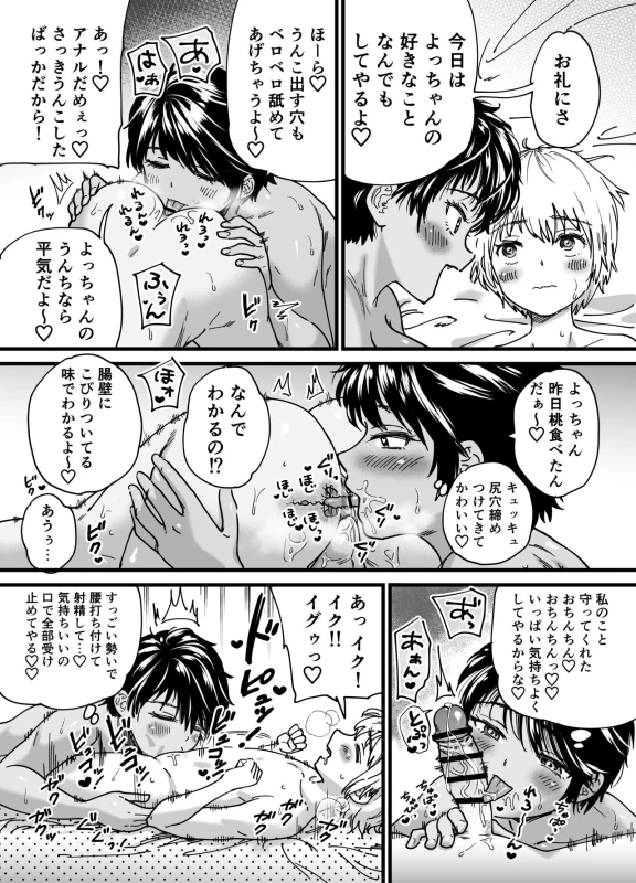 Kasshoku Dekadeka Boyish! Nagisa-chan page 47
