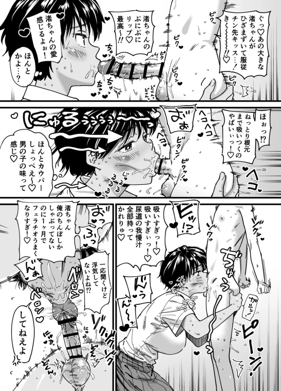 Kasshoku Dekadeka Boyish! Nagisa-chan page 19