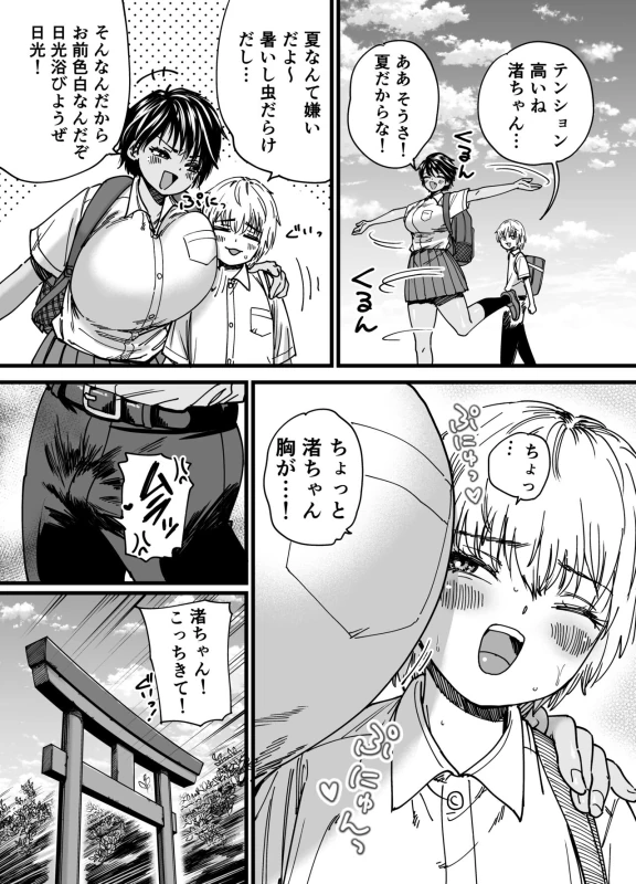 Kasshoku Dekadeka Boyish! Nagisa-chan page 4