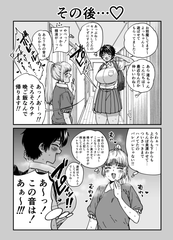 Kasshoku Dekadeka Boyish! Nagisa-chan page 41