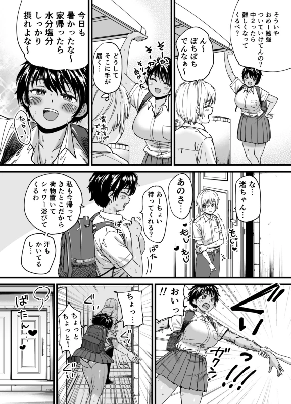 Kasshoku Dekadeka Boyish! Nagisa-chan page 15