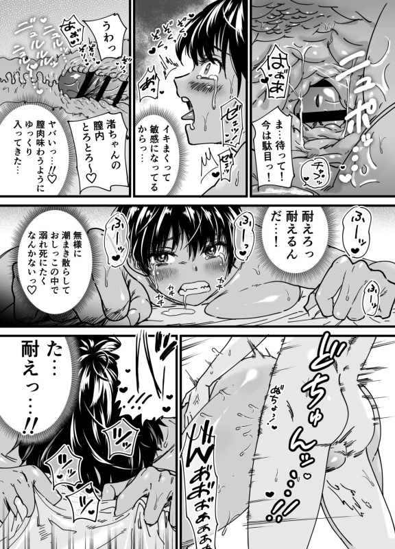 Kasshoku Dekadeka Boyish! Nagisa-chan page 55