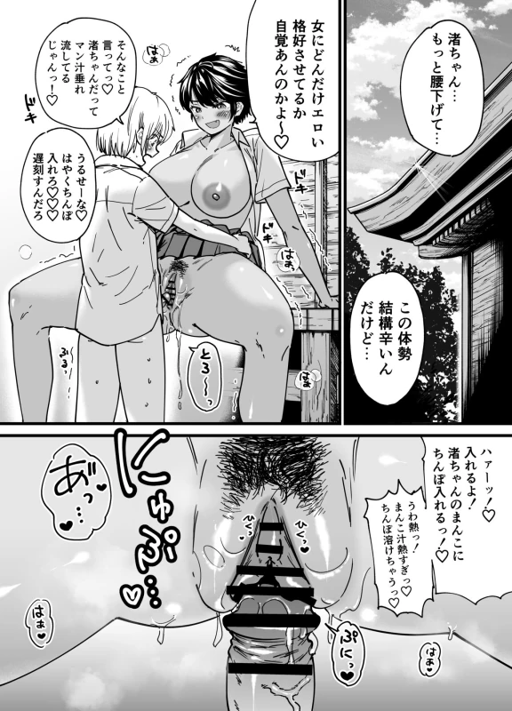 Kasshoku Dekadeka Boyish! Nagisa-chan page 8