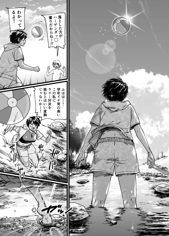 Kasshoku Dekadeka Boyish! Nagisa-chan page 43