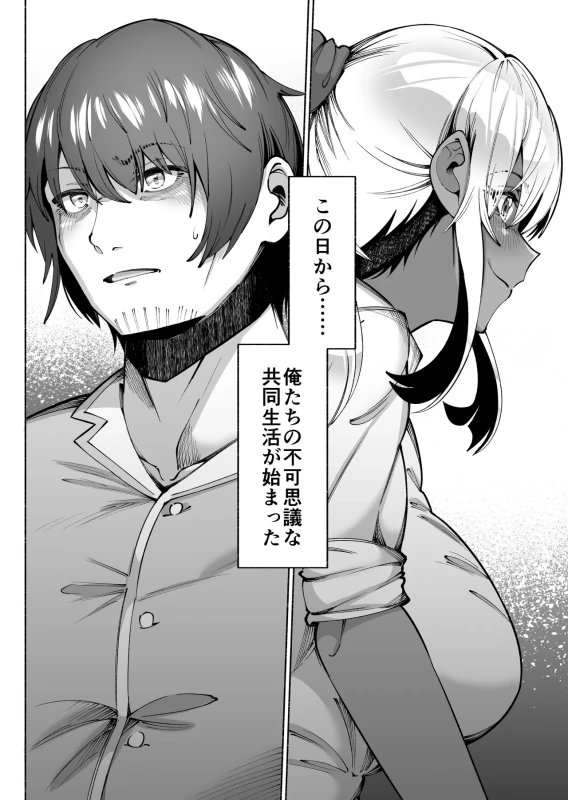 Kasshoku Kinpatsu Gal o Genkan no Mae de Hiroimashita page 30