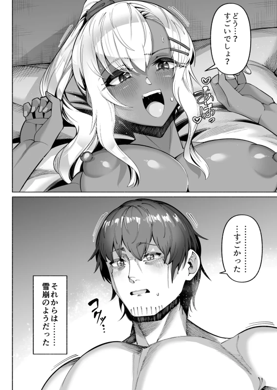 Kasshoku Kinpatsu Gal o Genkan no Mae de Hiroimashita page 56