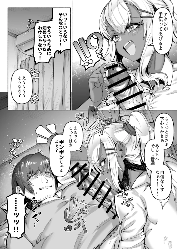 Kasshoku Kinpatsu Gal o Genkan no Mae de Hiroimashita page 12