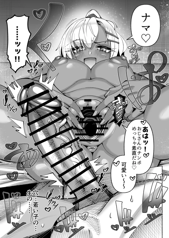 Kasshoku Kinpatsu Gal o Genkan no Mae de Hiroimashita page 49