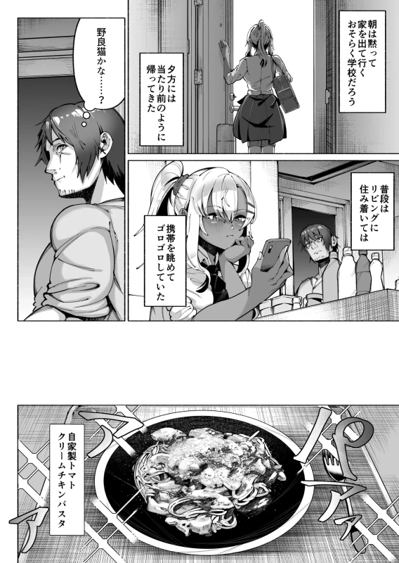 Kasshoku Kinpatsu Gal o Genkan no Mae de Hiroimashita page 4
