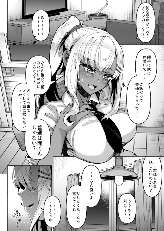 Kasshoku Kinpatsu Gal o Genkan no Mae de Hiroimashita page 6