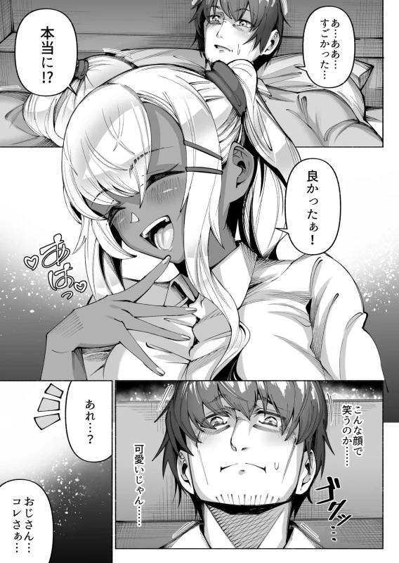 Kasshoku Kinpatsu Gal o Genkan no Mae de Hiroimashita page 19