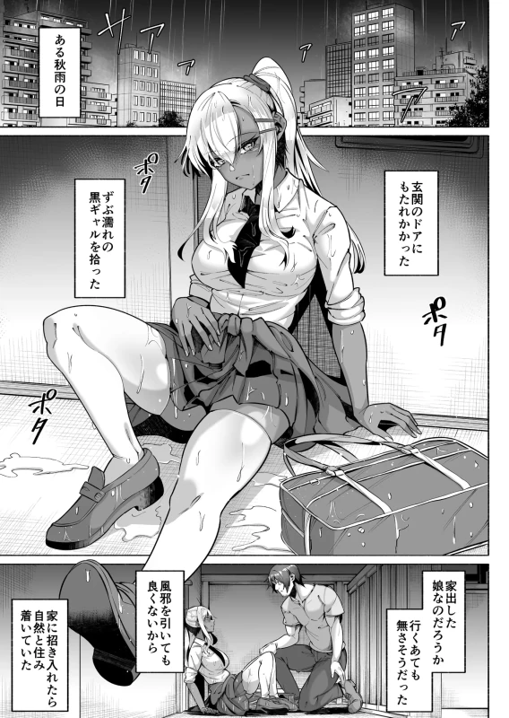 Kasshoku Kinpatsu Gal o Genkan no Mae de Hiroimashita