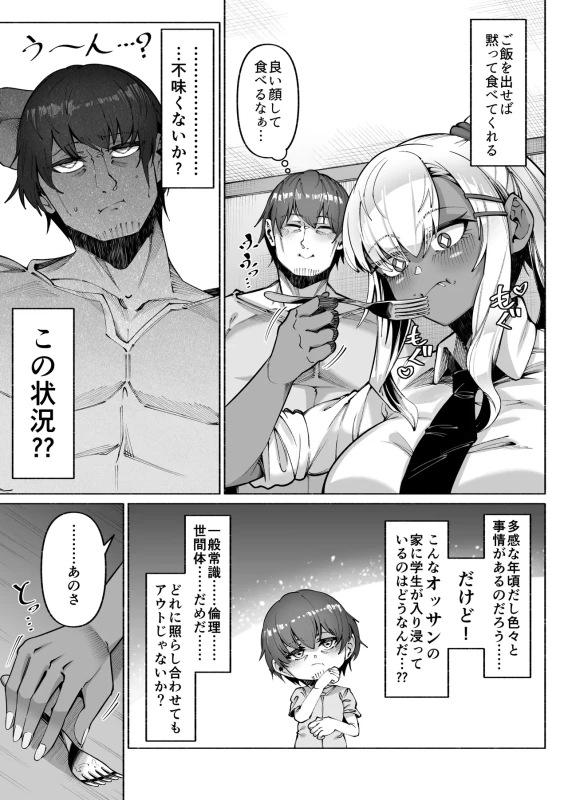 Kasshoku Kinpatsu Gal o Genkan no Mae de Hiroimashita page 5