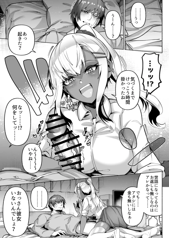 Kasshoku Kinpatsu Gal o Genkan no Mae de Hiroimashita page 11