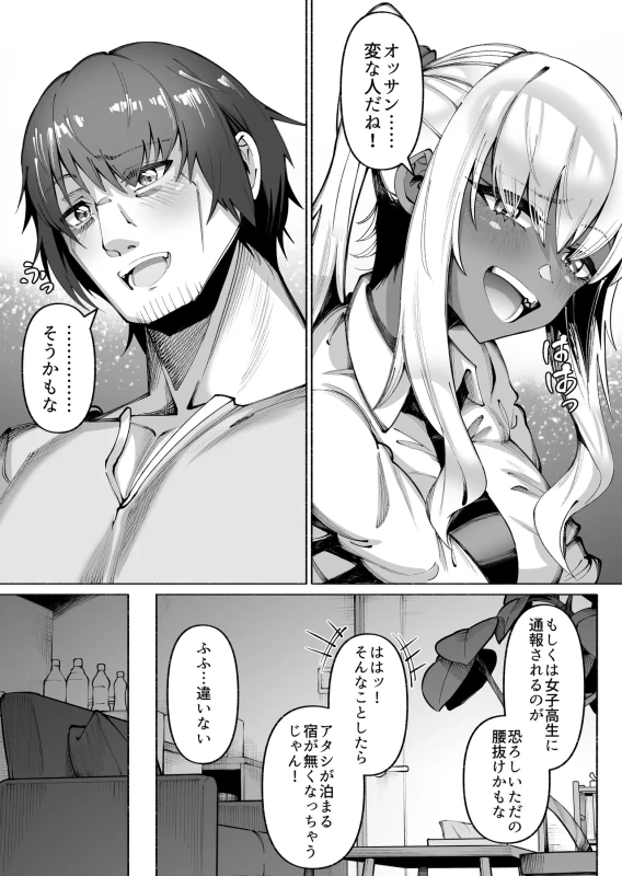 Kasshoku Kinpatsu Gal o Genkan no Mae de Hiroimashita page 7