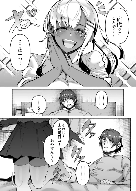 Kasshoku Kinpatsu Gal o Genkan no Mae de Hiroimashita page 29