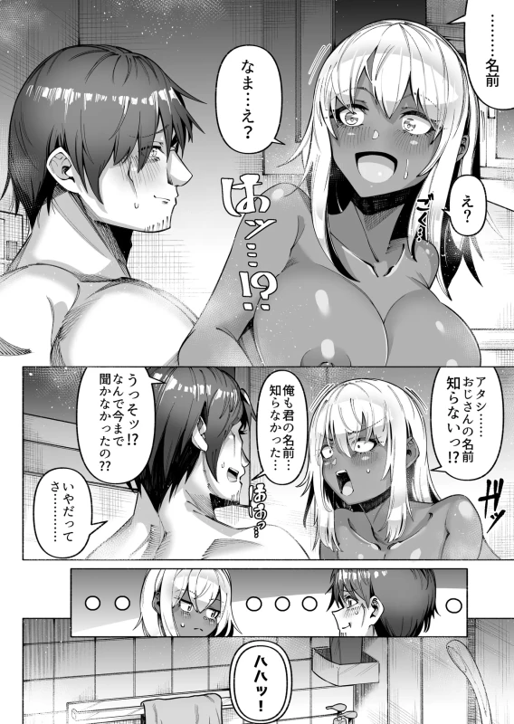 Kasshoku Kinpatsu Gal o Genkan no Mae de Hiroimashita page 70