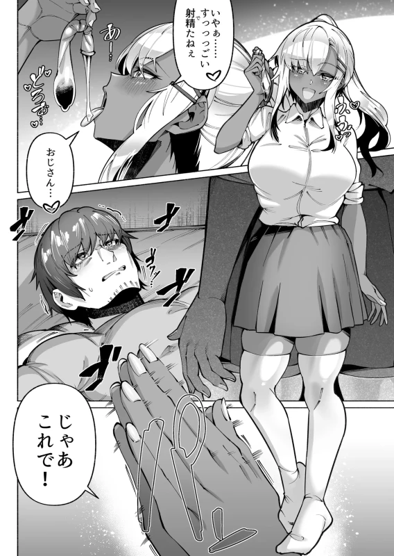 Kasshoku Kinpatsu Gal o Genkan no Mae de Hiroimashita page 28