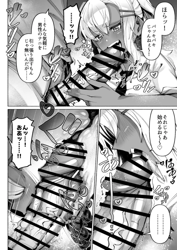 Kasshoku Kinpatsu Gal o Genkan no Mae de Hiroimashita page 32