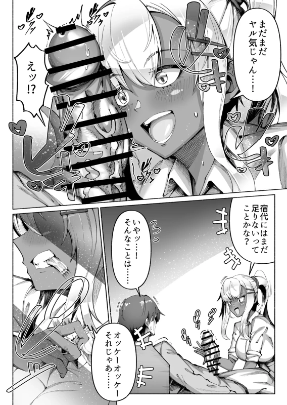 Kasshoku Kinpatsu Gal o Genkan no Mae de Hiroimashita page 20