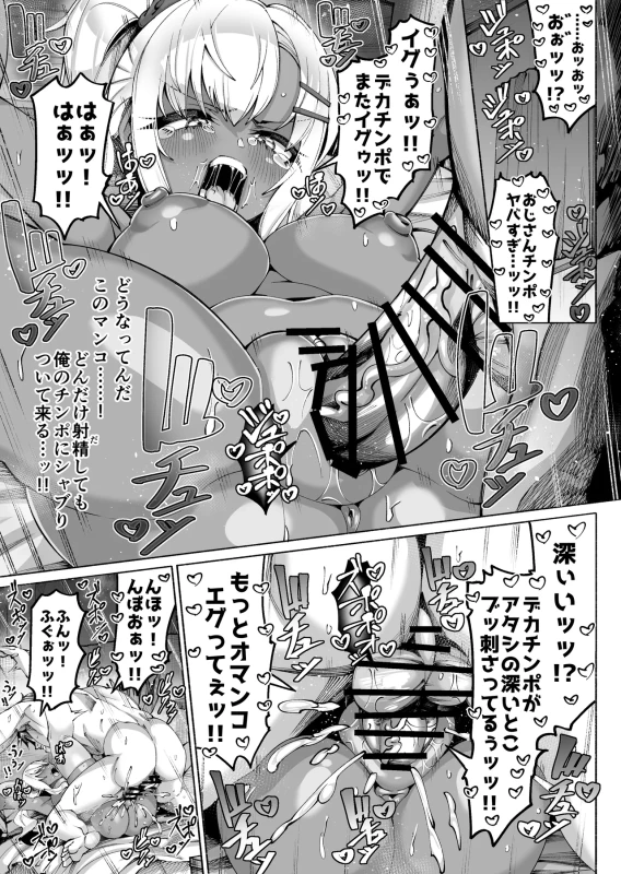 Kasshoku Kinpatsu Gal o Genkan no Mae de Hiroimashita page 63