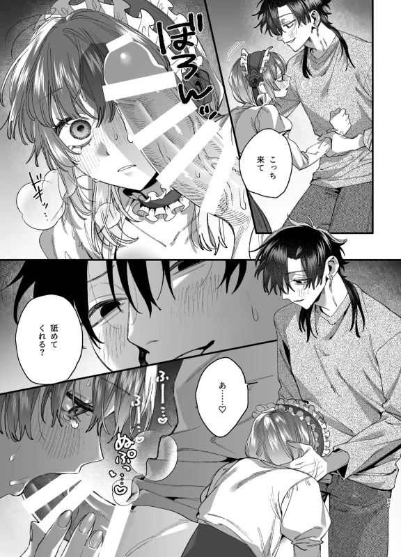 Kawaisou na Kimi ga Ichiban Kawaii -Numa-kei Osananajimi Rui-kun no Ijou Seiheki Ecchi- page 68