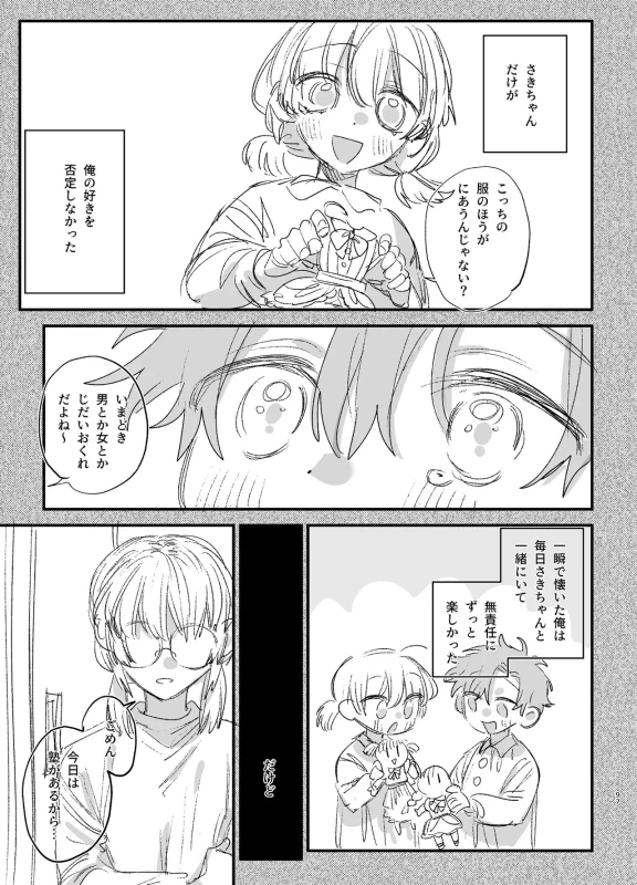 Kawaisou na Kimi ga Ichiban Kawaii -Numa-kei Osananajimi Rui-kun no Ijou Seiheki Ecchi- page 98