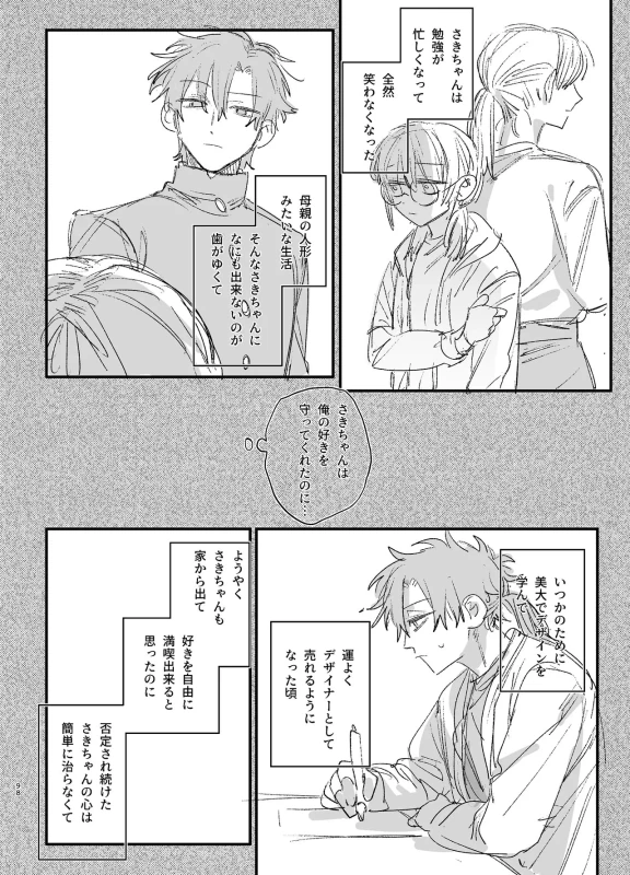 Kawaisou na Kimi ga Ichiban Kawaii -Numa-kei Osananajimi Rui-kun no Ijou Seiheki Ecchi- page 99