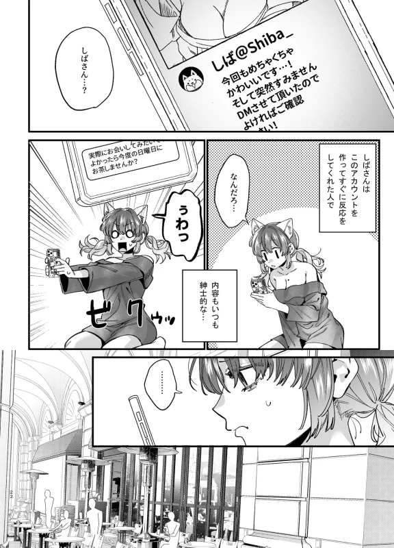 Kawaisou na Kimi ga Ichiban Kawaii -Numa-kei Osananajimi Rui-kun no Ijou Seiheki Ecchi- page 23