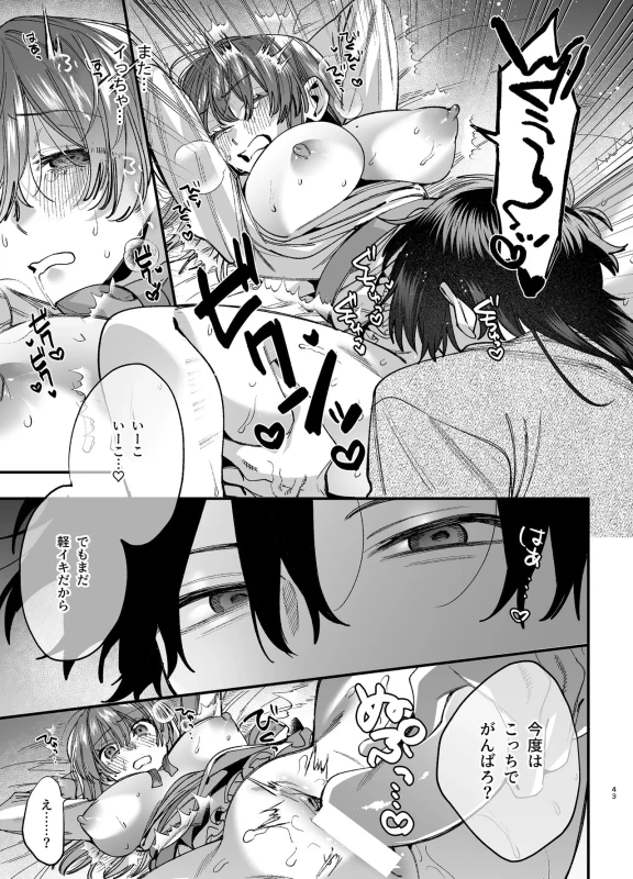 Kawaisou na Kimi ga Ichiban Kawaii -Numa-kei Osananajimi Rui-kun no Ijou Seiheki Ecchi- page 44