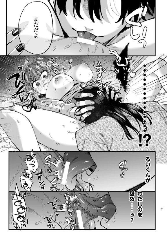 Kawaisou na Kimi ga Ichiban Kawaii -Numa-kei Osananajimi Rui-kun no Ijou Seiheki Ecchi- page 42