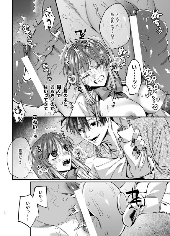 Kawaisou na Kimi ga Ichiban Kawaii -Numa-kei Osananajimi Rui-kun no Ijou Seiheki Ecchi- page 45