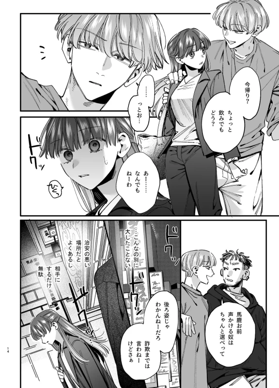 Kawaisou na Kimi ga Ichiban Kawaii -Numa-kei Osananajimi Rui-kun no Ijou Seiheki Ecchi- page 15