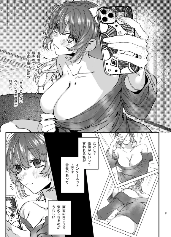 Kawaisou na Kimi ga Ichiban Kawaii -Numa-kei Osananajimi Rui-kun no Ijou Seiheki Ecchi- page 22