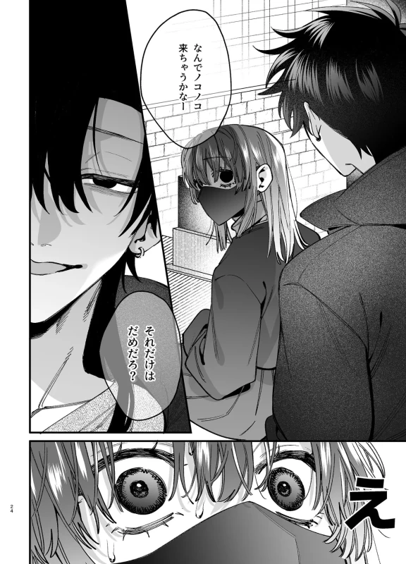 Kawaisou na Kimi ga Ichiban Kawaii -Numa-kei Osananajimi Rui-kun no Ijou Seiheki Ecchi- page 25