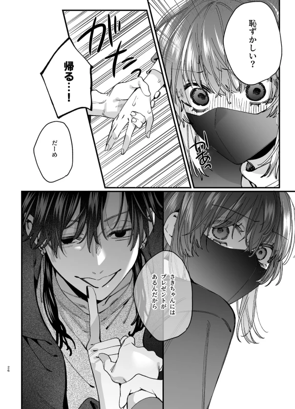 Kawaisou na Kimi ga Ichiban Kawaii -Numa-kei Osananajimi Rui-kun no Ijou Seiheki Ecchi- page 27